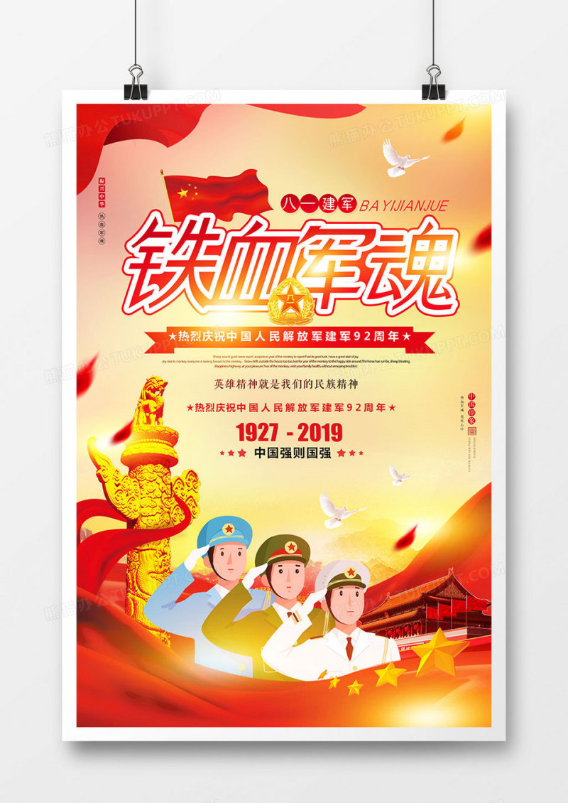 时尚大气建军节海报