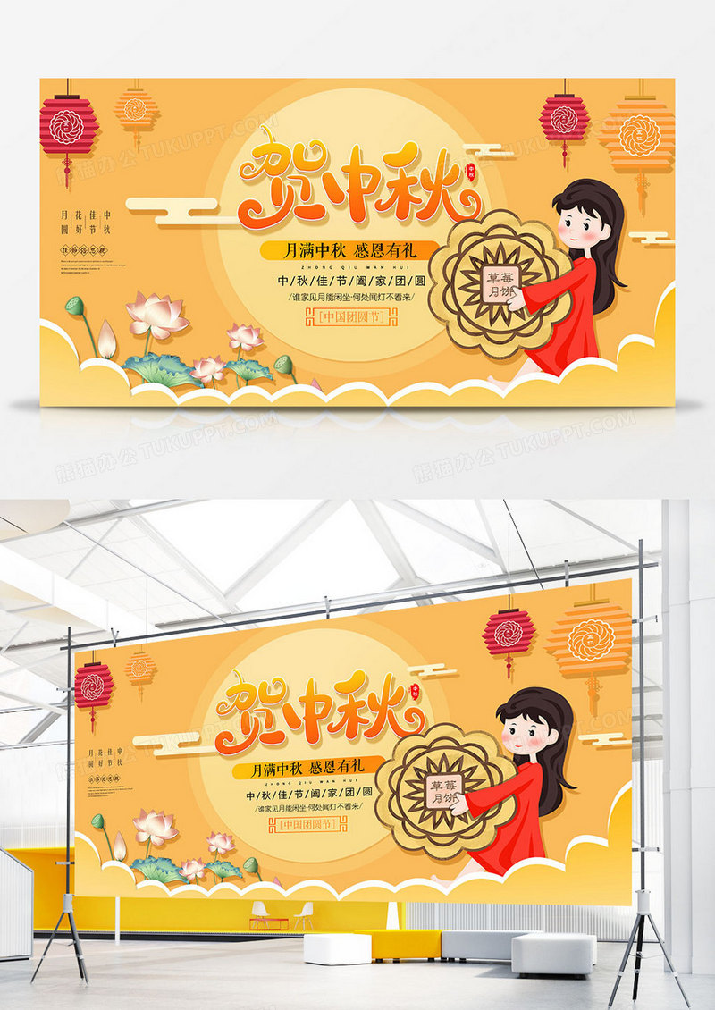 大气中国风贺中秋节日展板