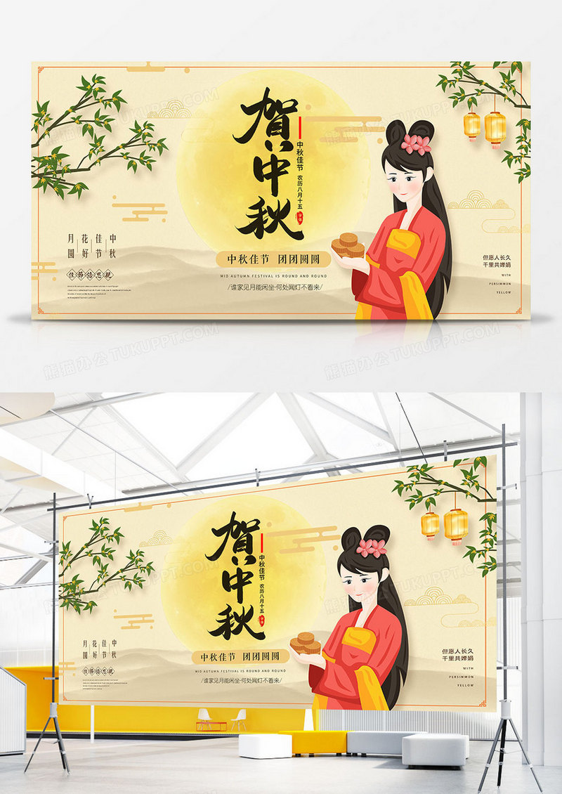 简约中国风贺中秋节日展板