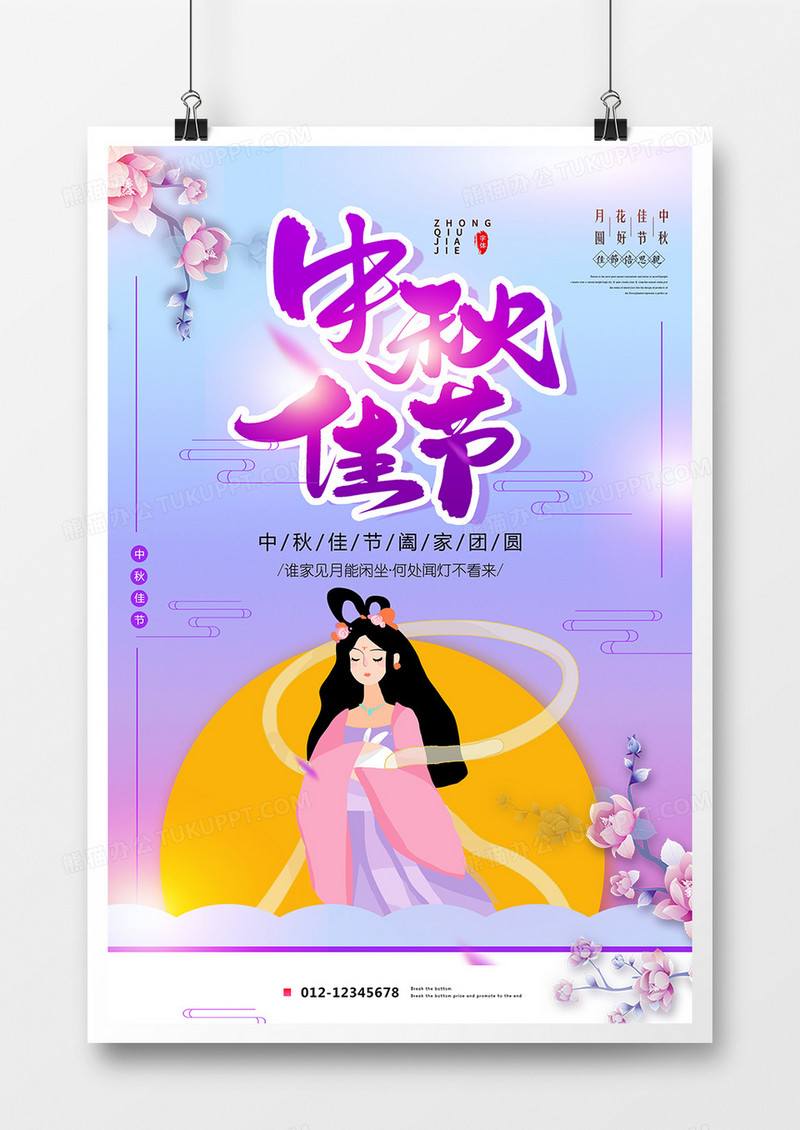 紫色中秋节节日促销海报