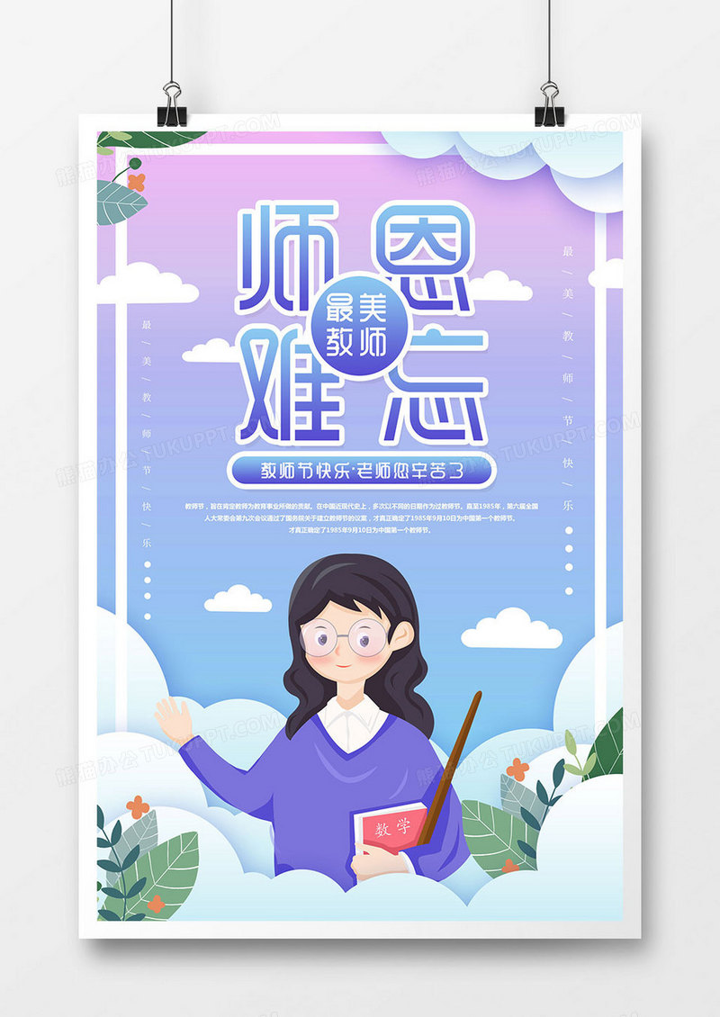 时尚创意教师节海报