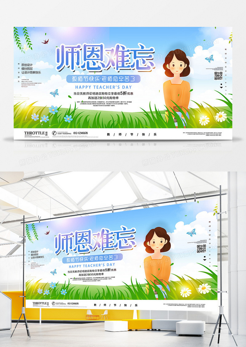 时尚师恩难忘节日促销展板