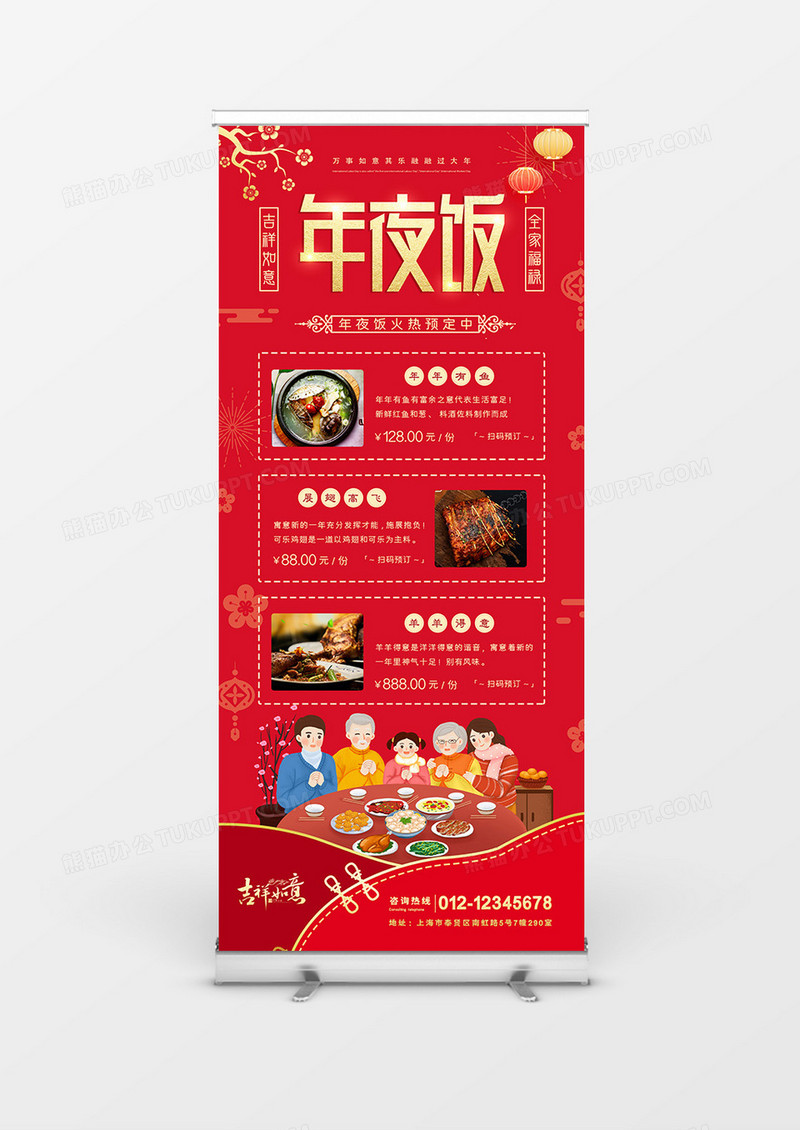 喜庆新年年夜饭预定展架