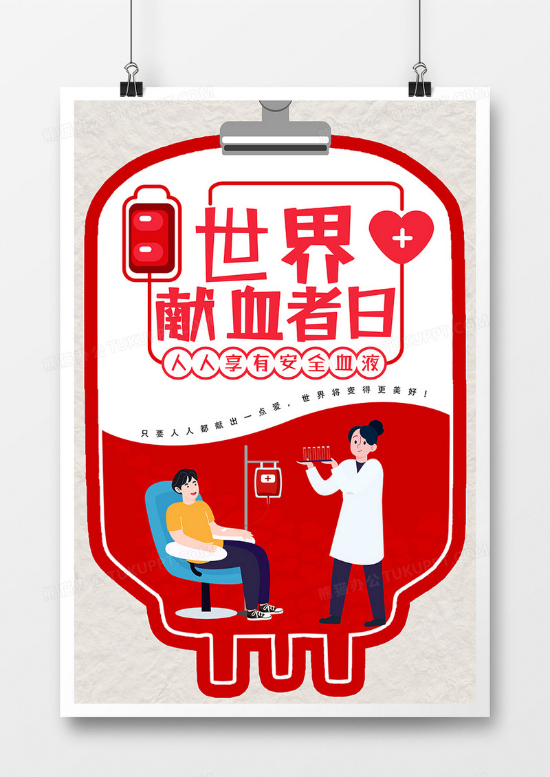 献血车海报图片
