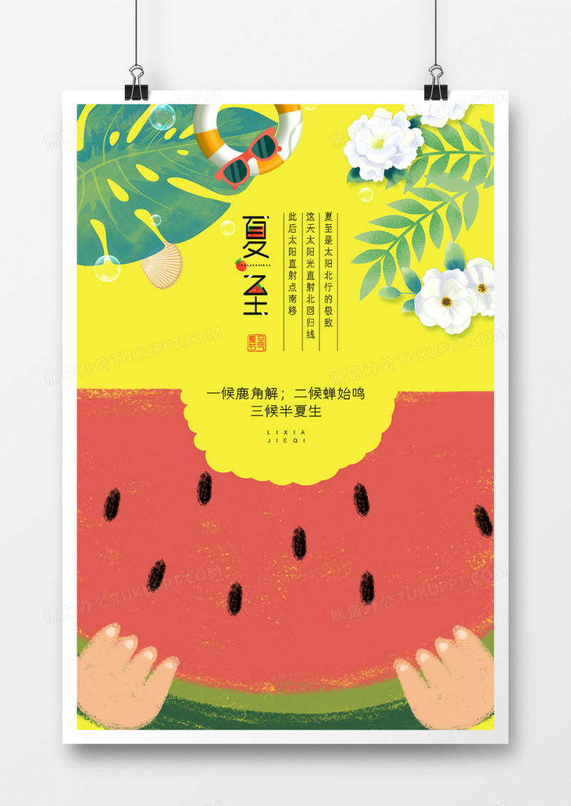 夏日清新创意夏至节气海报