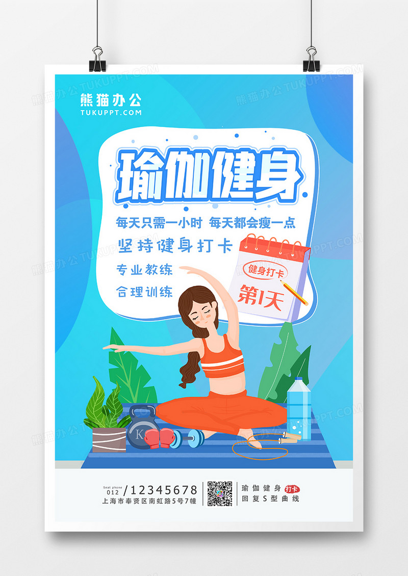 手绘卡通养生瑜伽健身打卡海报