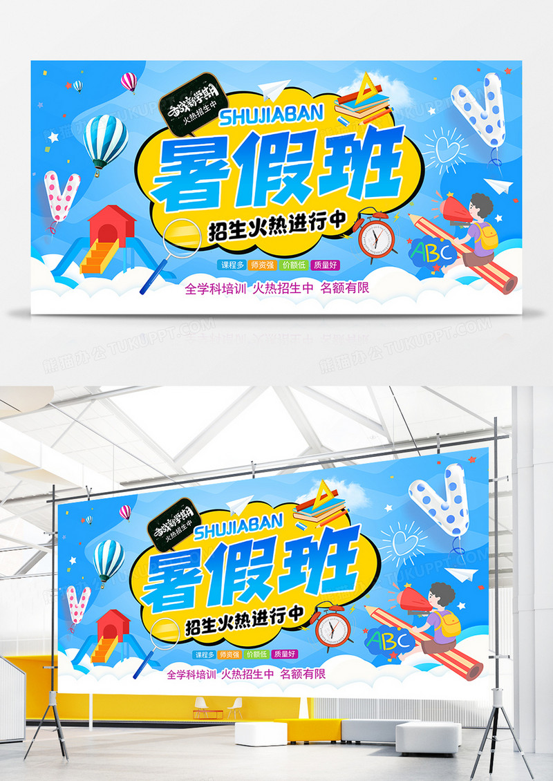 童趣剪纸风蓝色暑假班招生宣传展板