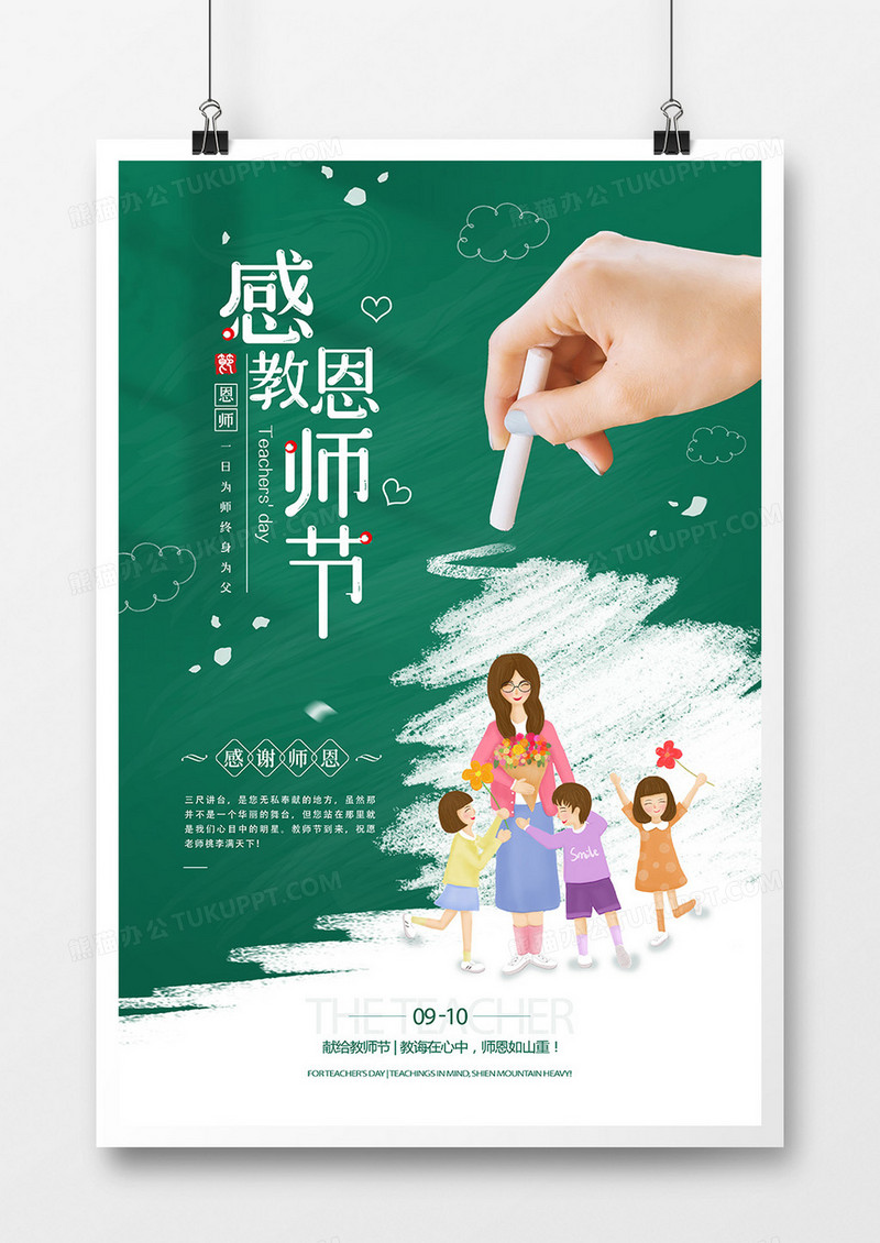 简约大气感恩教师节创意节日海报