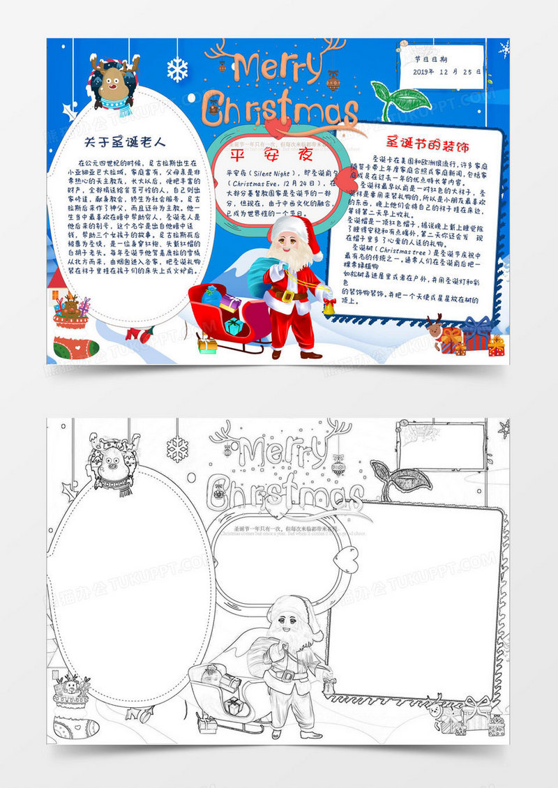 2019彩色蓝色卡通圣诞节通用Word模板 