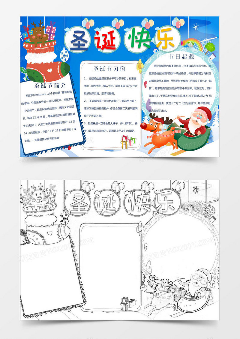2019蓝色彩色卡通圣诞节通用手抄报小报Word模板