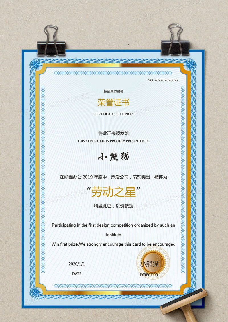 2019蓝色奖状荣誉证书劳动之星word模板