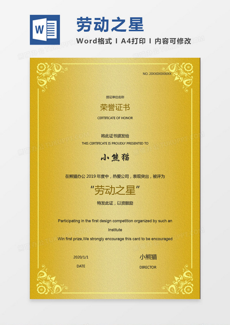 2019金色公司通用劳动之星Word模板