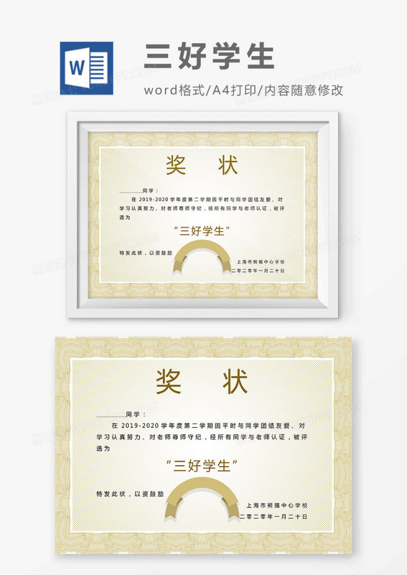 2019浅黄色横纹三好学生荣誉证书奖状Word模板