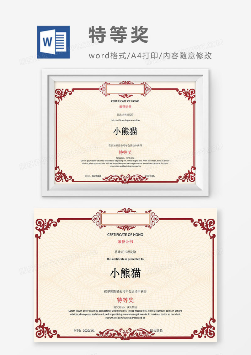 2019浅色红色简约公司颁奖荣誉证书特等奖Word模板