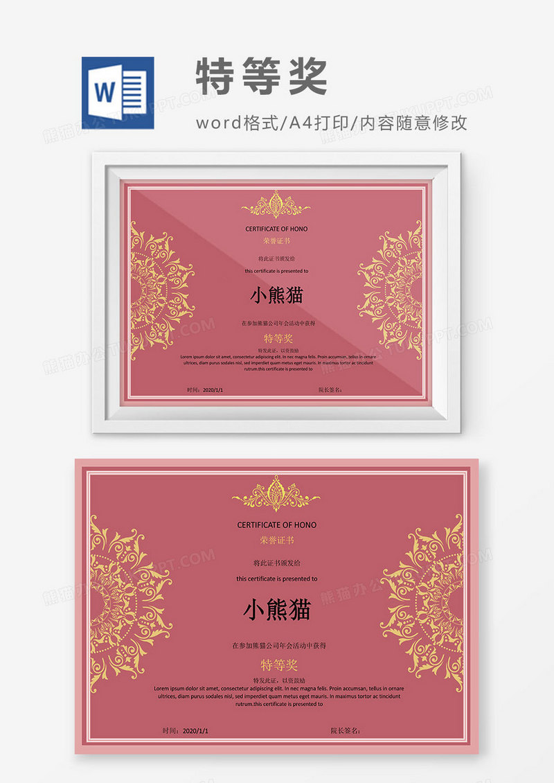 2019粉色简约公司奖励证书特等奖 Word模板