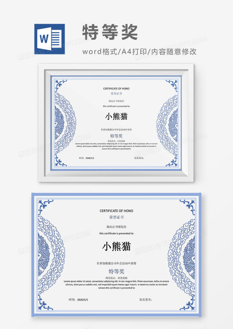 2019蓝色简约公司员工特等奖荣誉证书Word模板