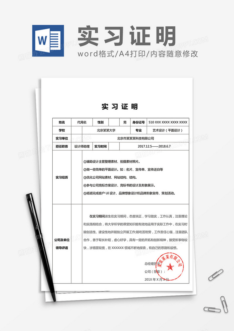 新员工实习证明模板Word