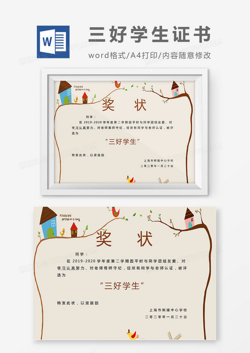 卡通纯色三好学生证书Word模板