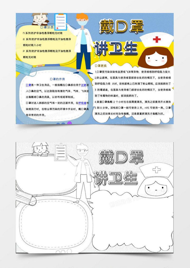蓝色卡通戴口罩讲卫生Word模板