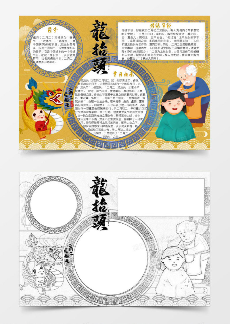 黄色古风卡通龙抬头小报Word模板