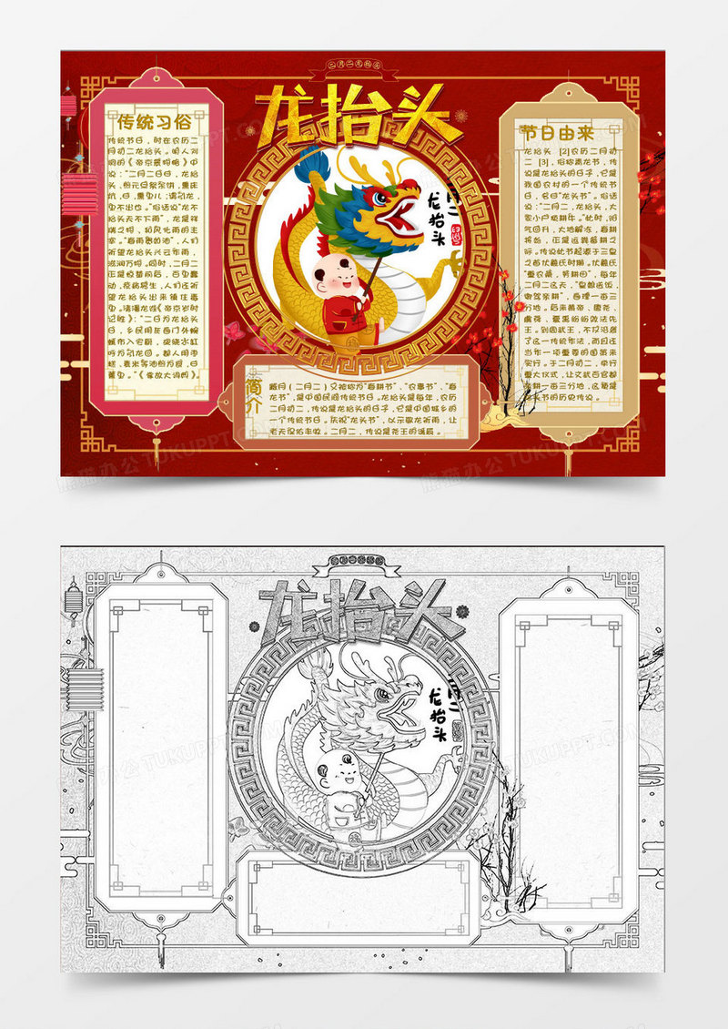 红色卡通古风龙抬头小报Word模板