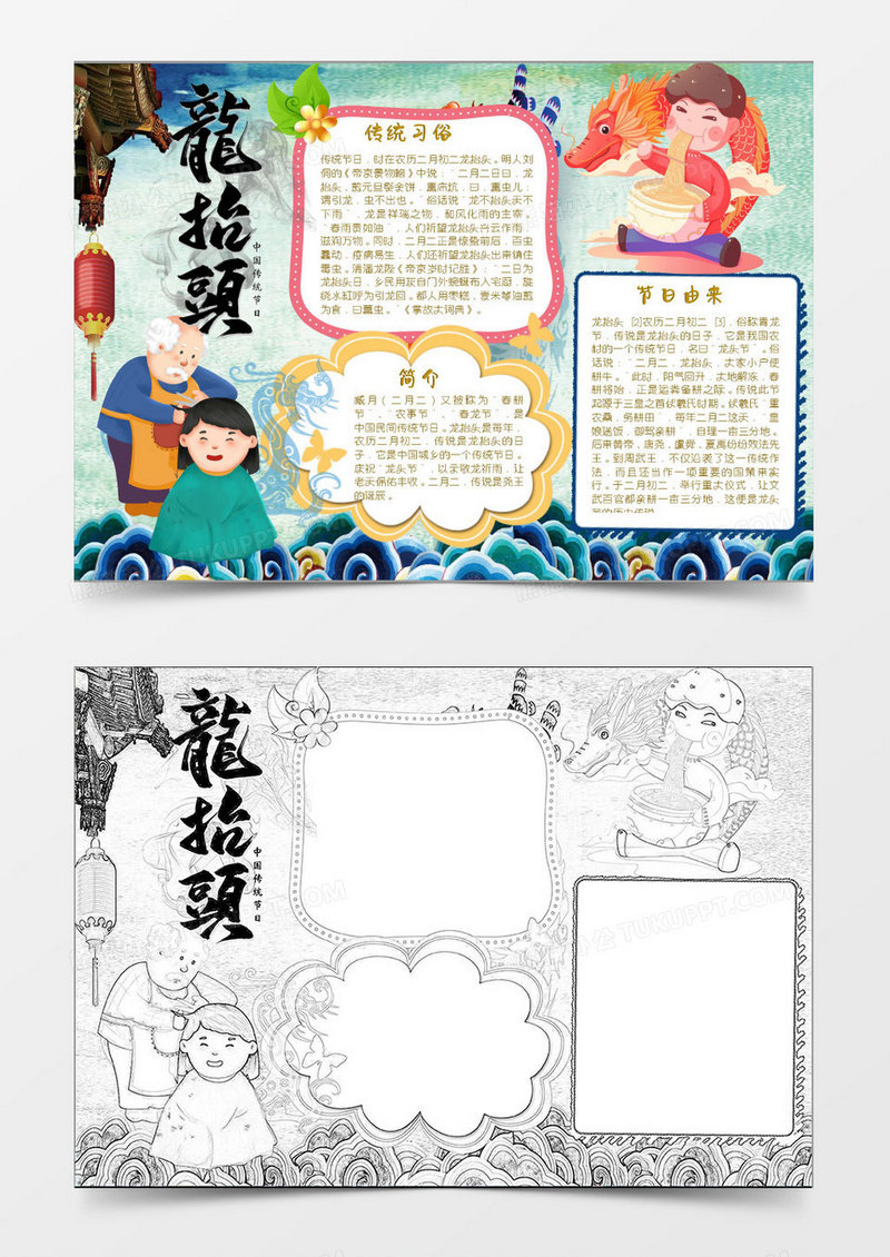 蓝色卡通龙抬头小报Word模板