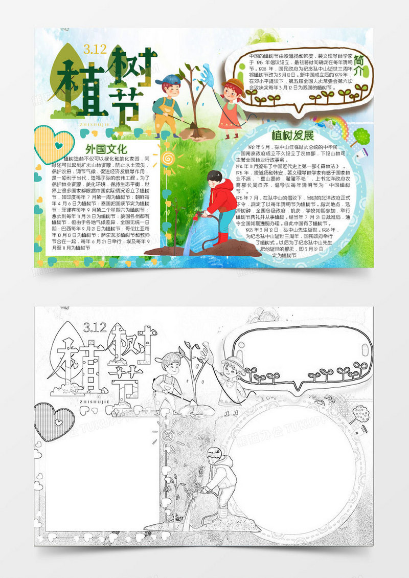 绿色卡通植树节小报Word模板