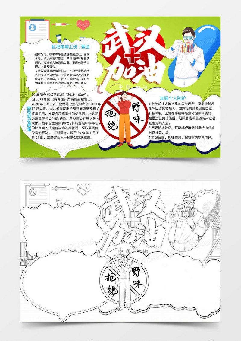 简约绿色武汉加油小报Word模板