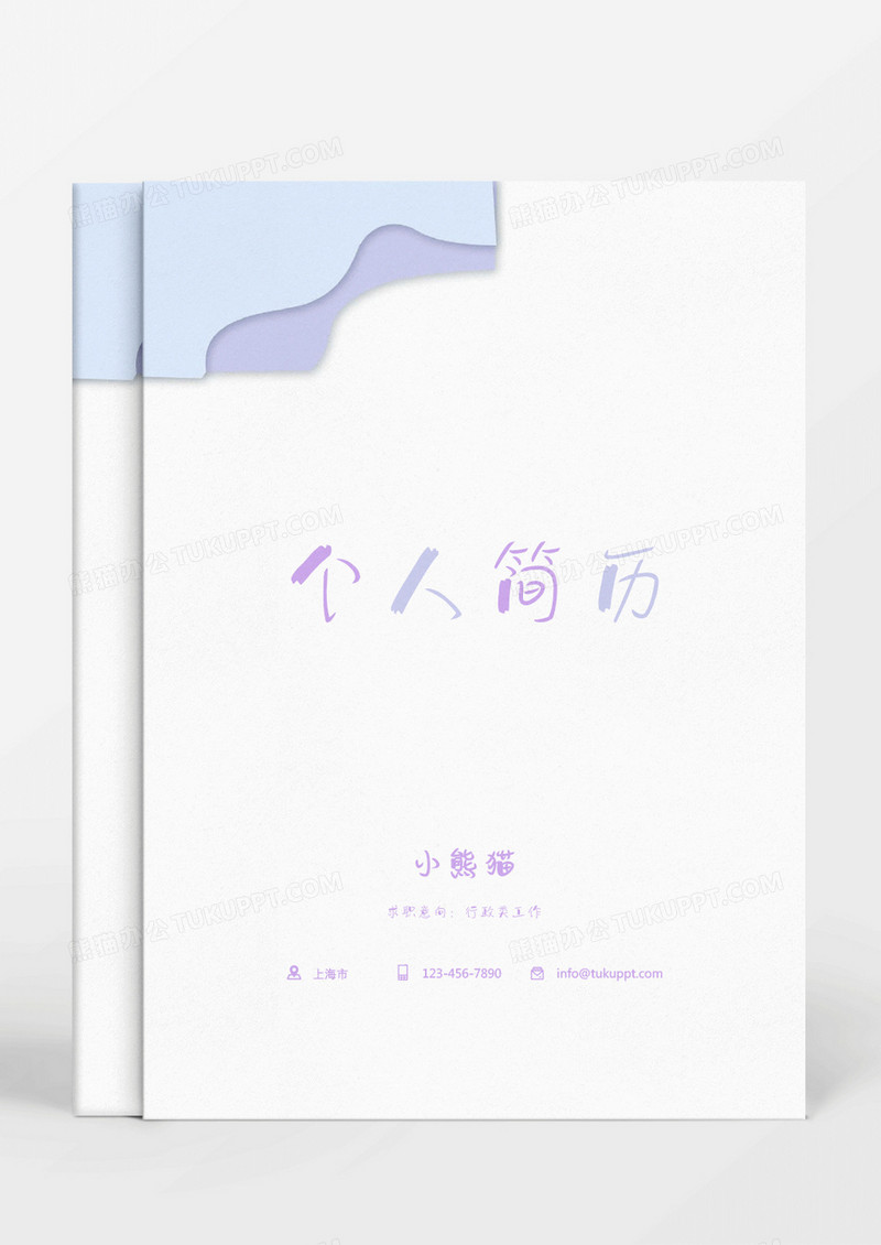 紫色清新成套行政简历模板