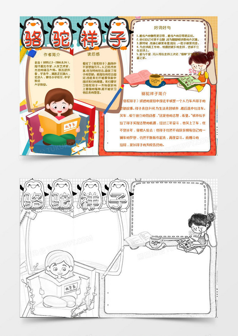 黄色绿色卡通骆驼祥子小报Word模板