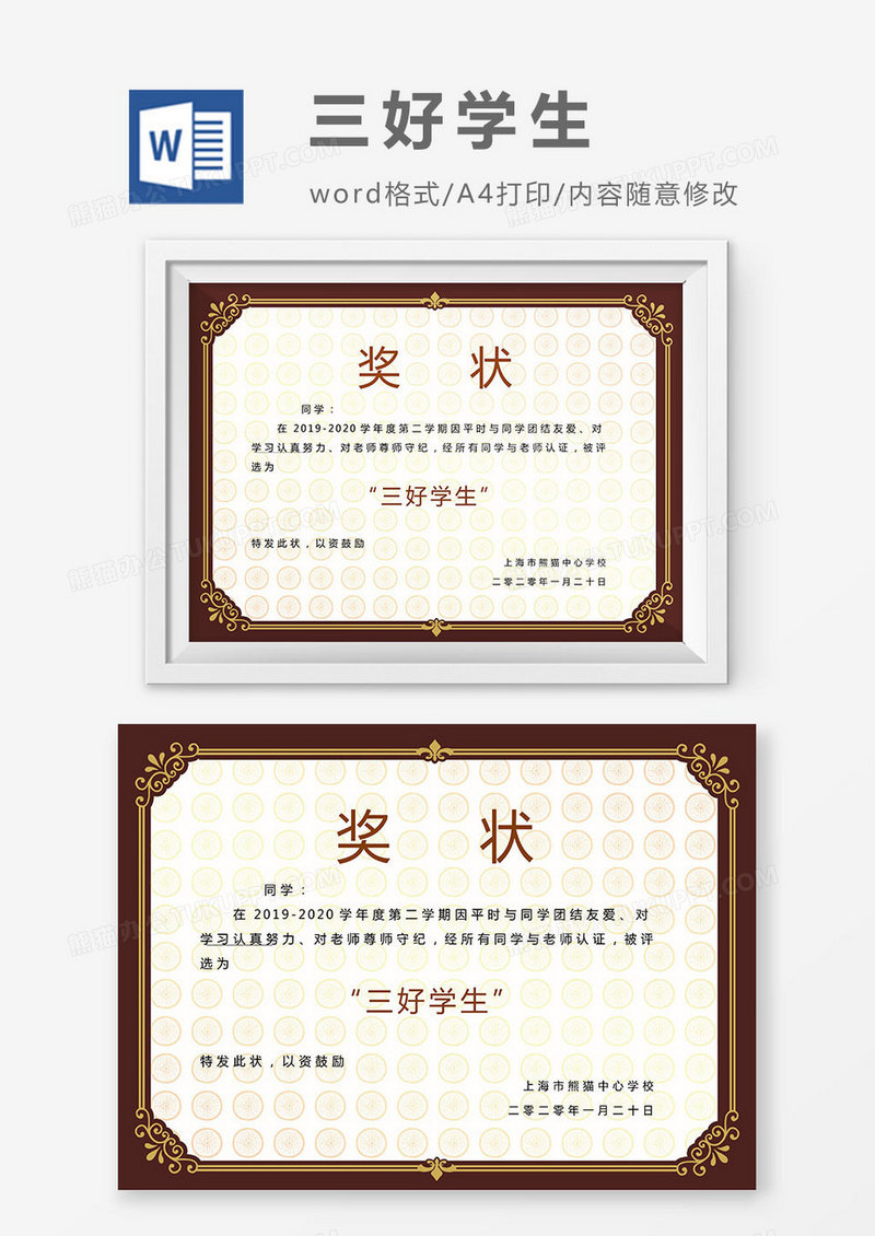 褐色边框三好学生证书