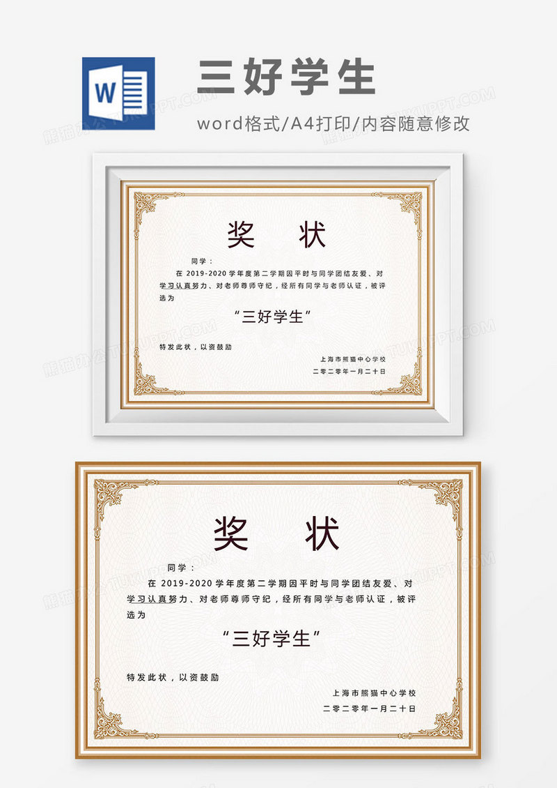 中小学生简约纯色三好学生奖状