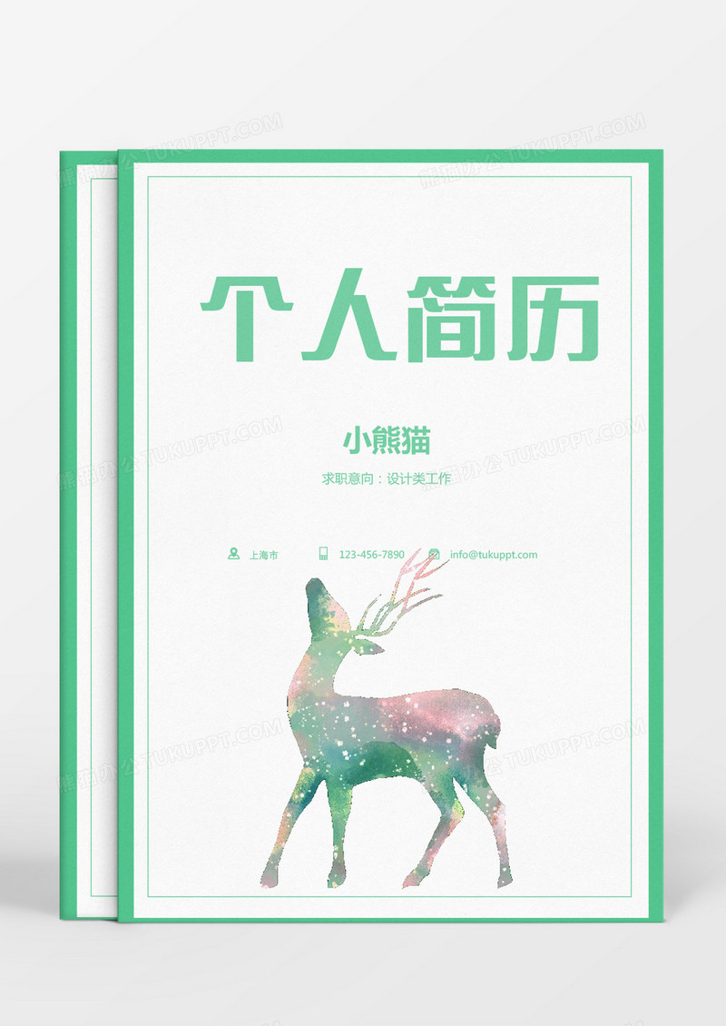 绿色设计类求职成套个人简历Word模板