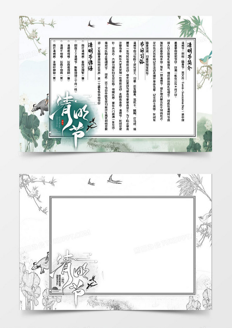 绿色古风清明节小报Word模板