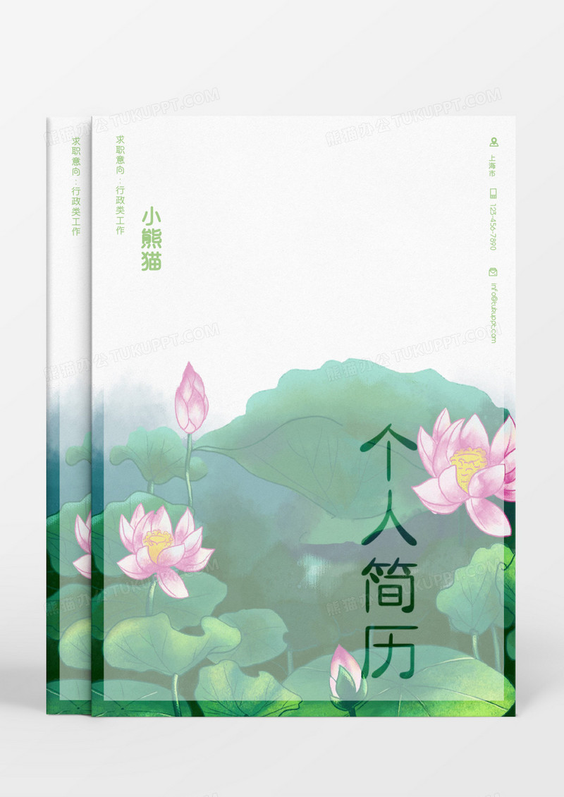 绿色荷花行政简历Word模板