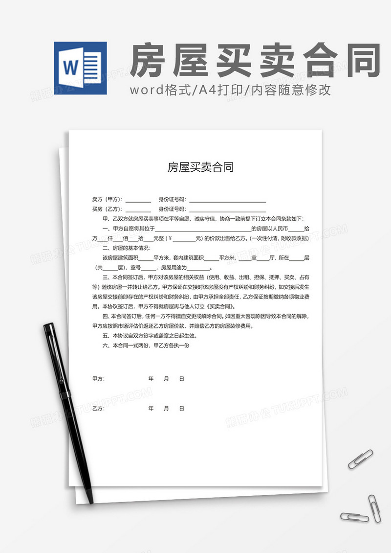 房屋租赁合同模板word模板