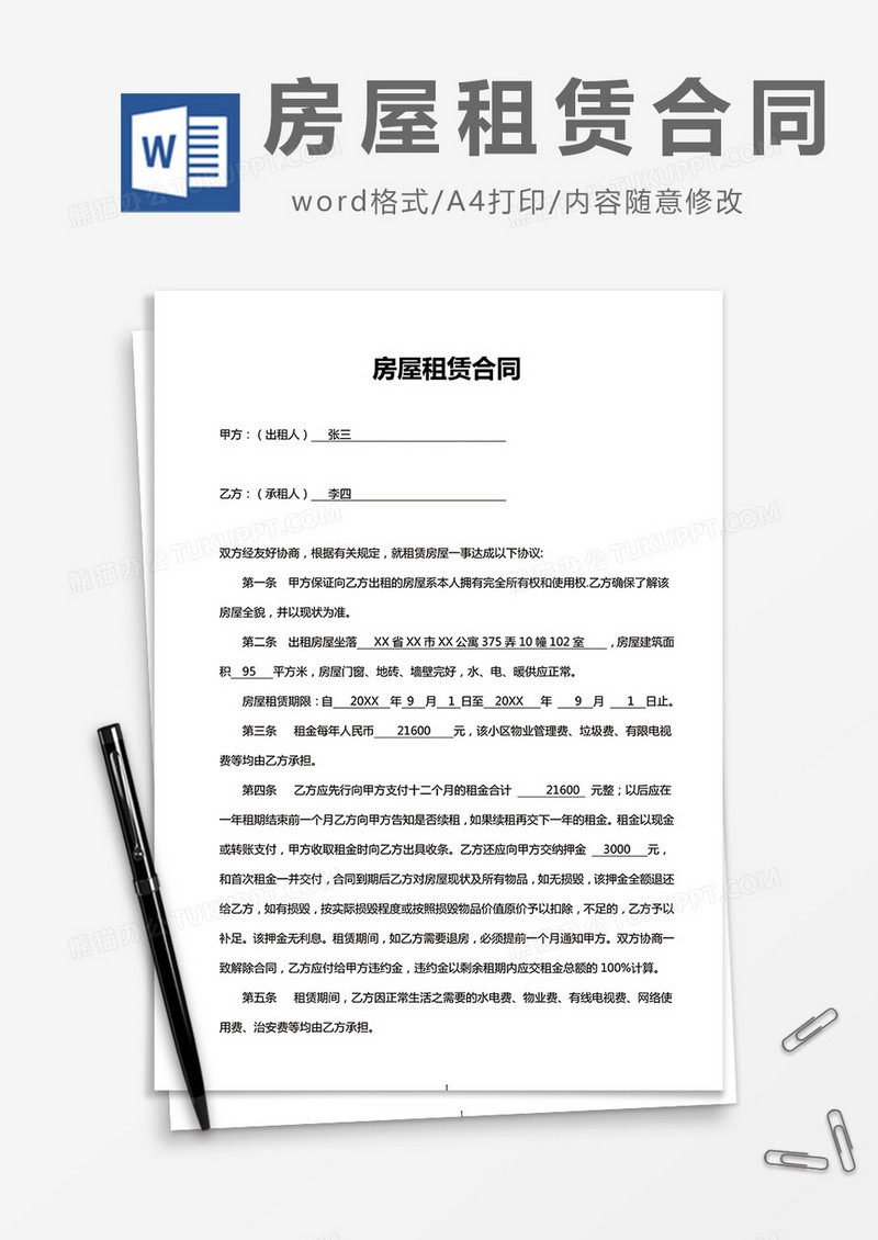房屋租赁合同 简单范本