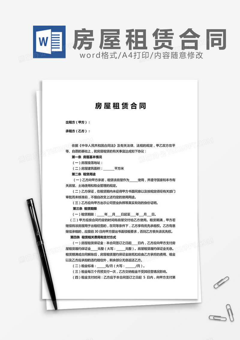 房屋租赁合同 实用版范文
