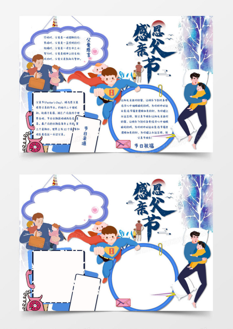 蓝色卡通5月父亲节小报Word模板