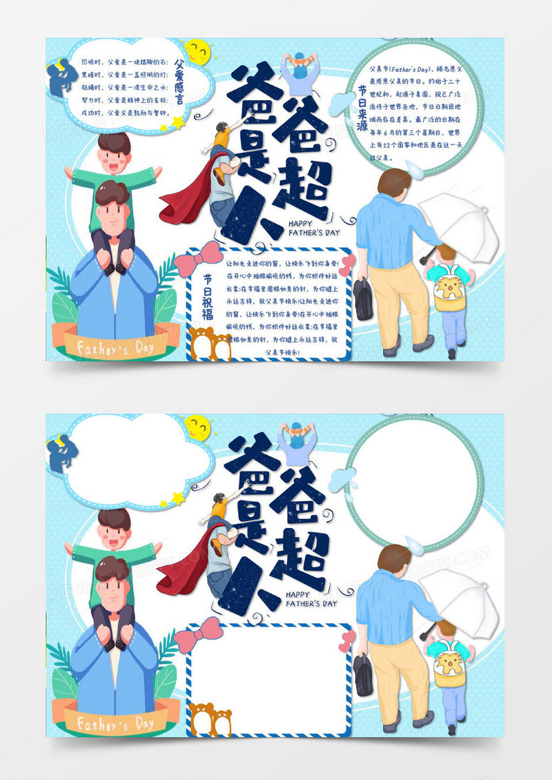 蓝色卡通父亲节小报word模板