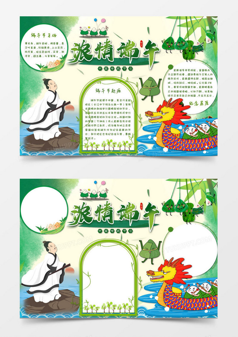 蓝色绿色卡通端午佳节小报Word模板