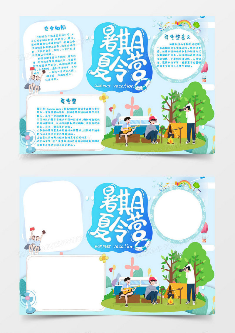 卡通学生夏令营小报