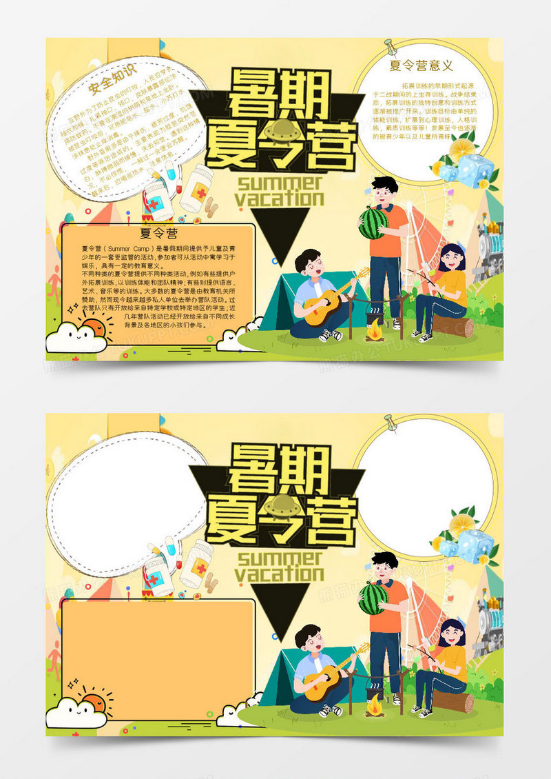 黄色卡通夏令营小报