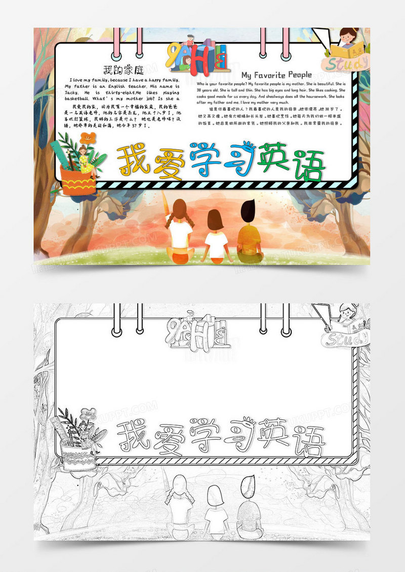 黄色卡通学习英语小报word模版
