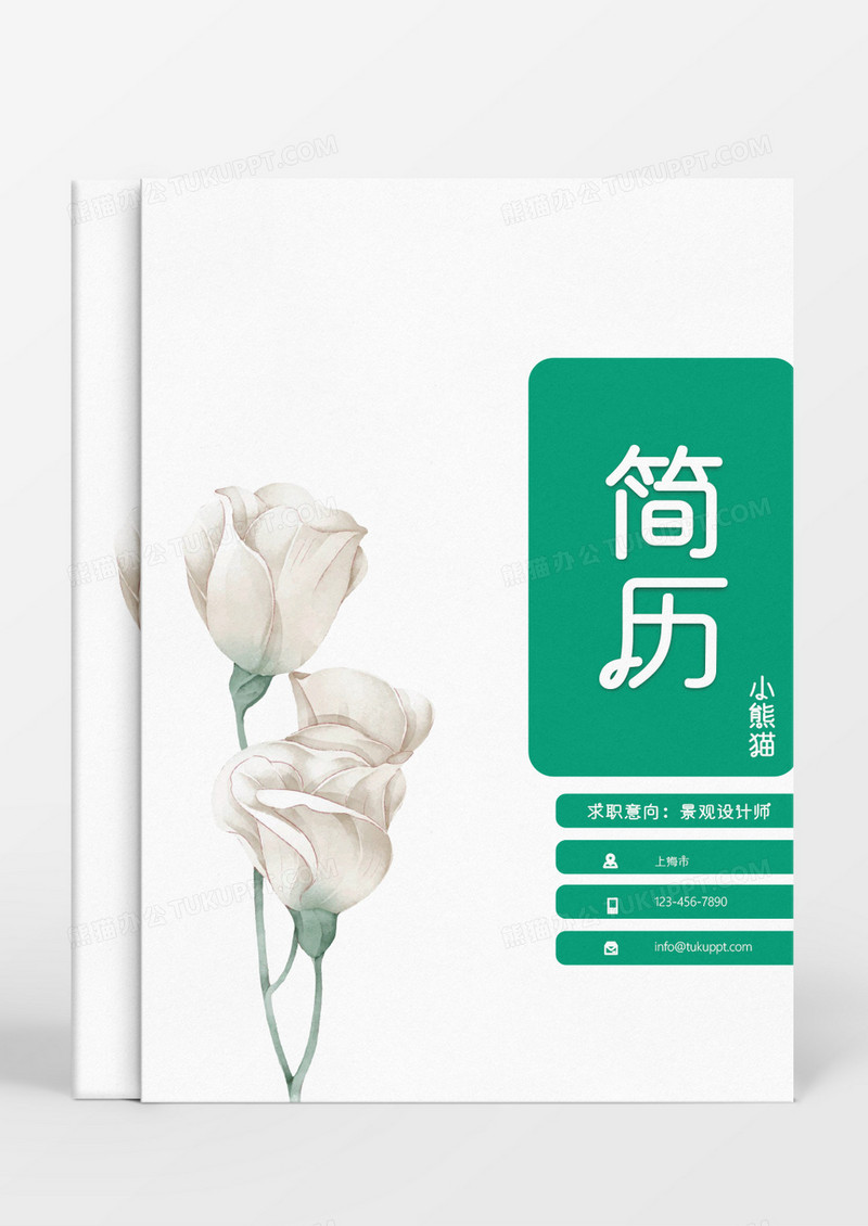 绿色小清新花朵景观设计师个人简历Word模板