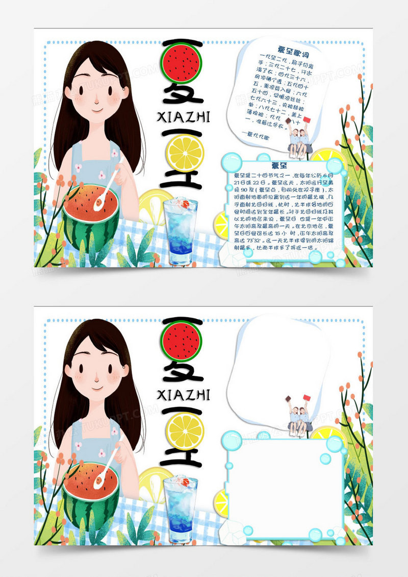 蓝色卡通吃西瓜的女孩立夏小报