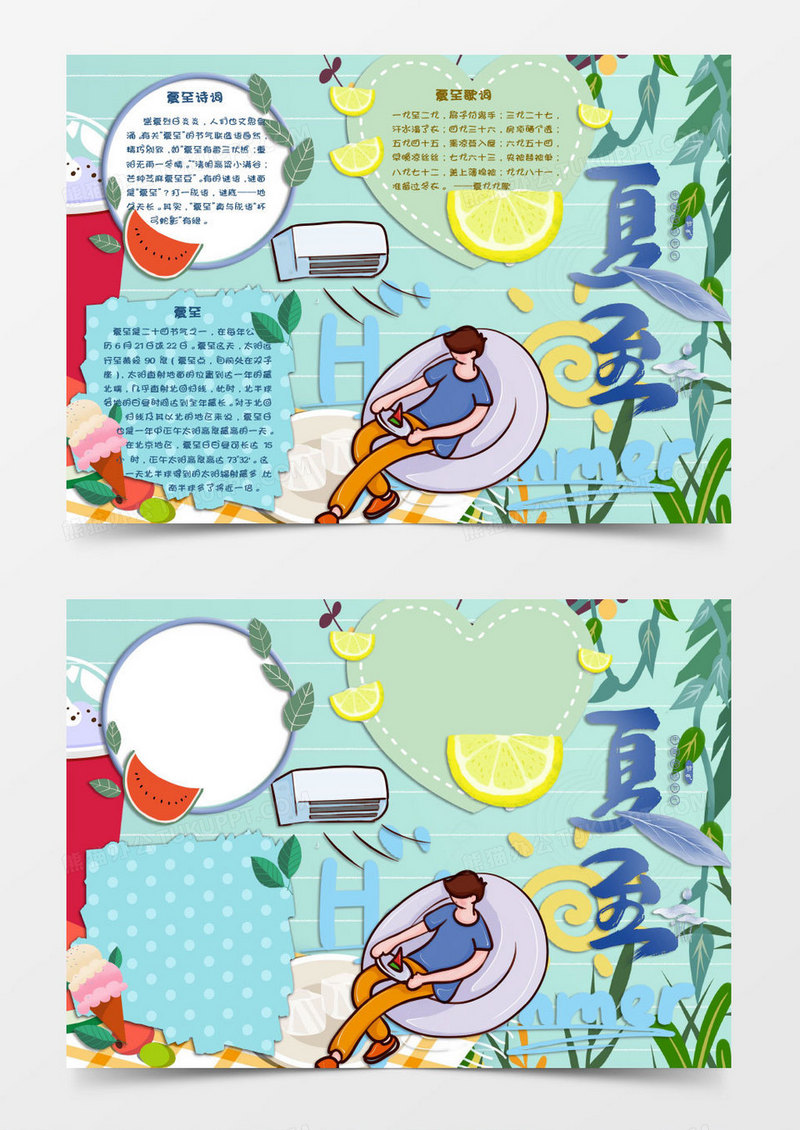 清爽卡通立夏节气小报