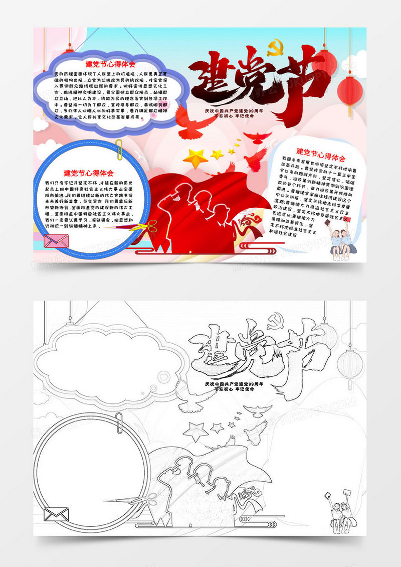 蓝色红色卡通建党节党的生日小报