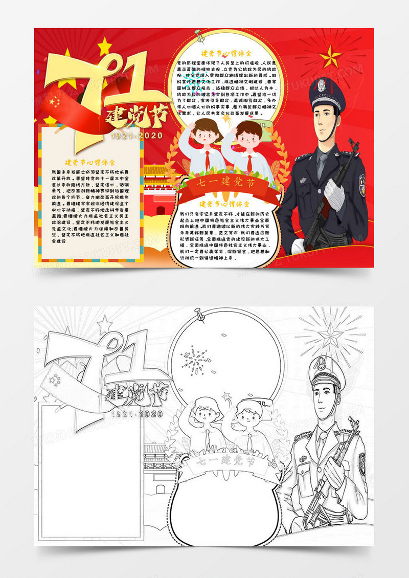 红色黄色卡通七一建党节小报