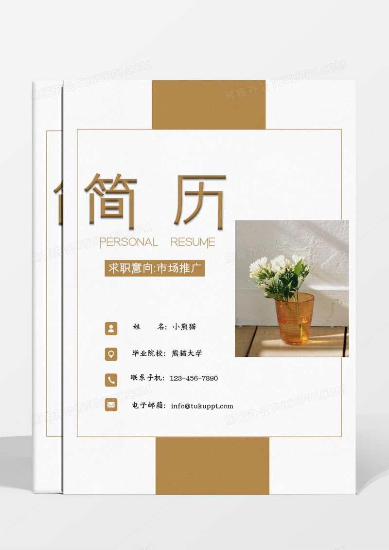 黄色花朵市场推广求职成套个人简历 1-3年